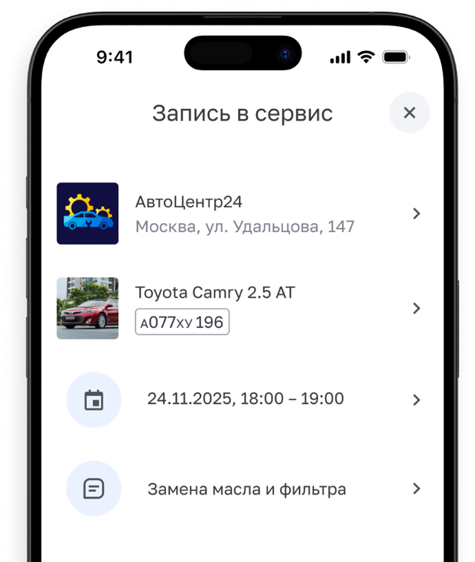 Запись в сервис