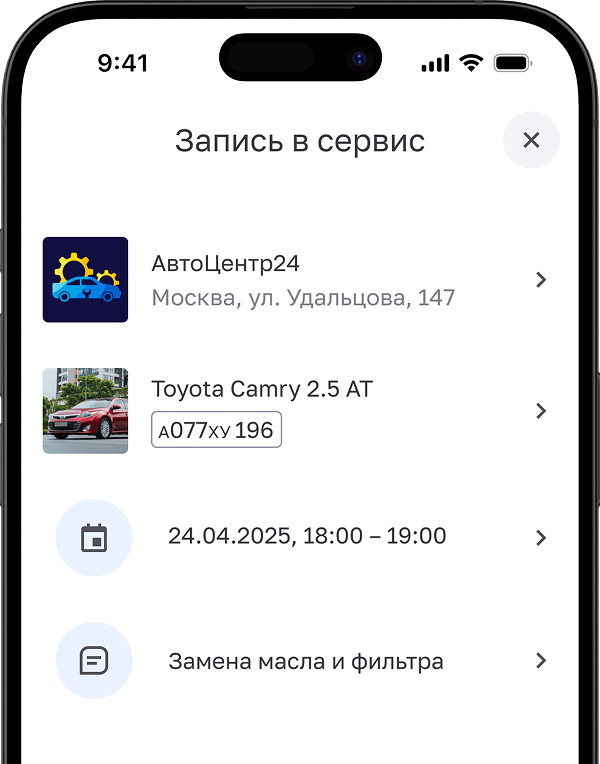Запись в сервис